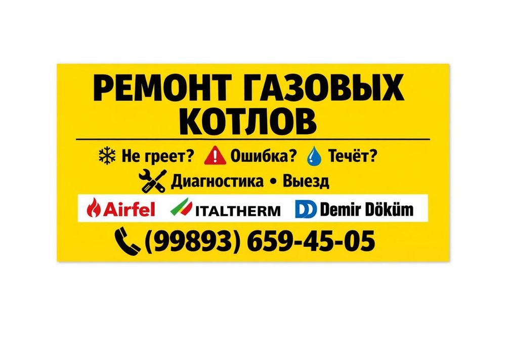Сервисный ремонт газовых котлов.