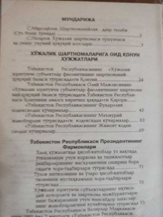 Бальзак Шагреневая кожа. Иш юритиш тили ва услуби, хужжат турлари