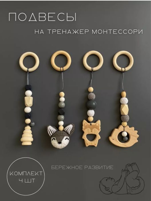 Мобиль Монтессори с подвесами