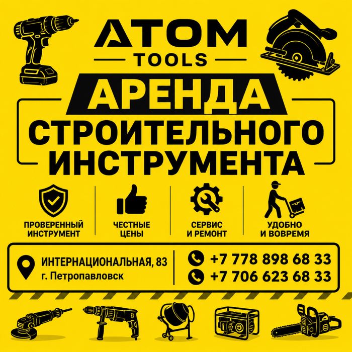 Аренда инструментов и строительного оборудования