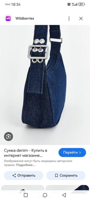 Продам джинса сумку