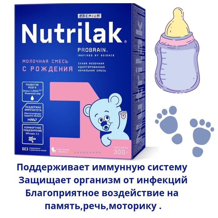 Нутрилак премиум 1