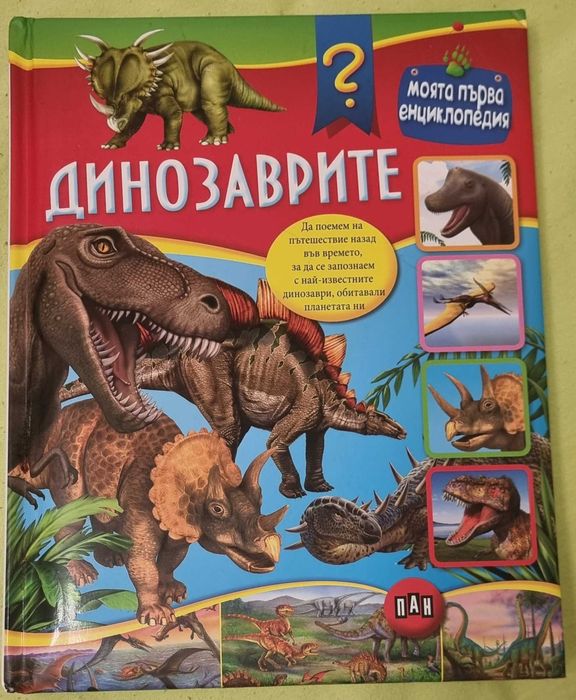 Продавам уникални книжки за любознателни деца