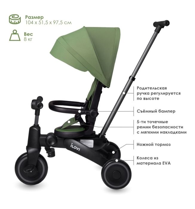 Трехколесный велосипед