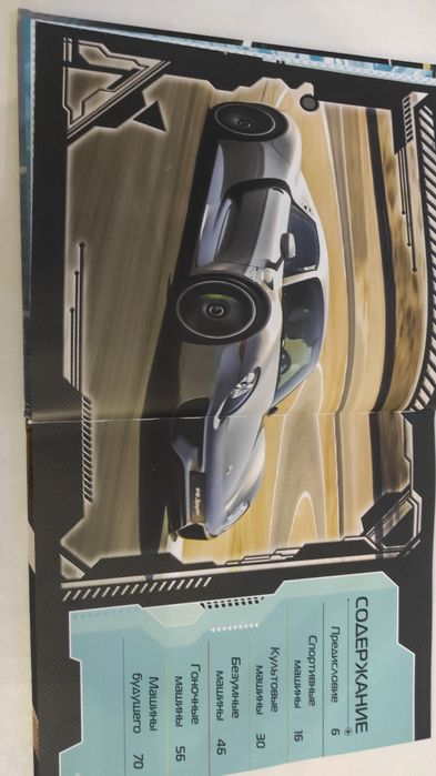 Книга про автомобили Machaon