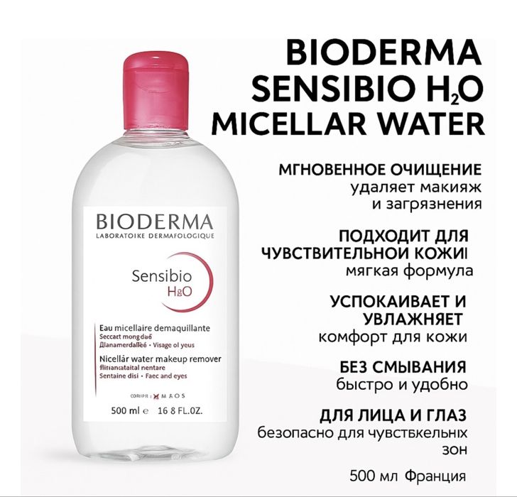 Продам мицелярную воду для лица