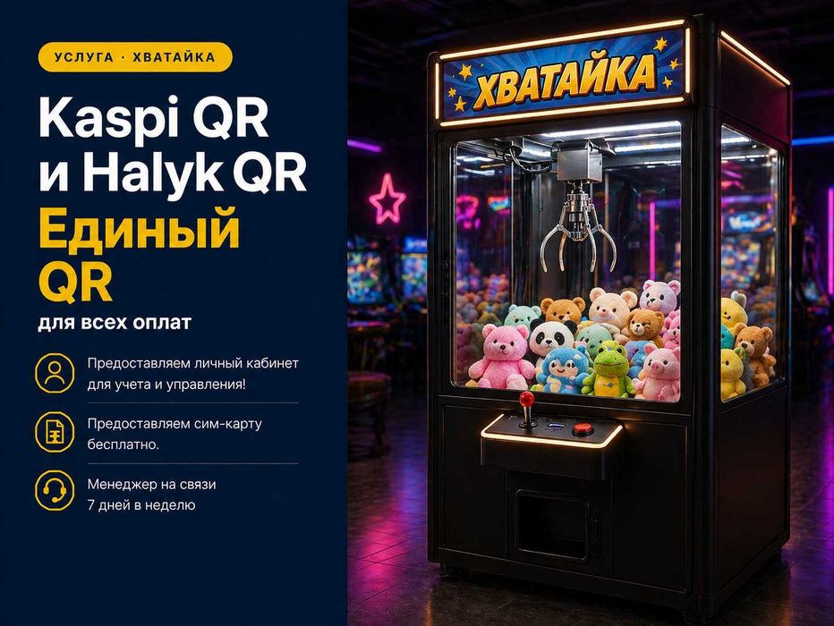 Kaspi QR для хватайки! АКЦИЯ!