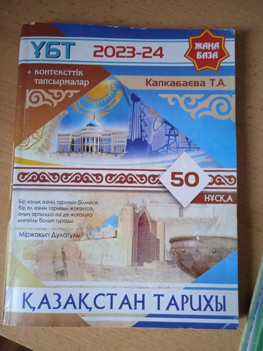 Қазақстан тарихы