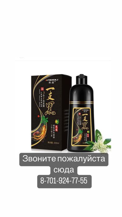 Шампунь краска