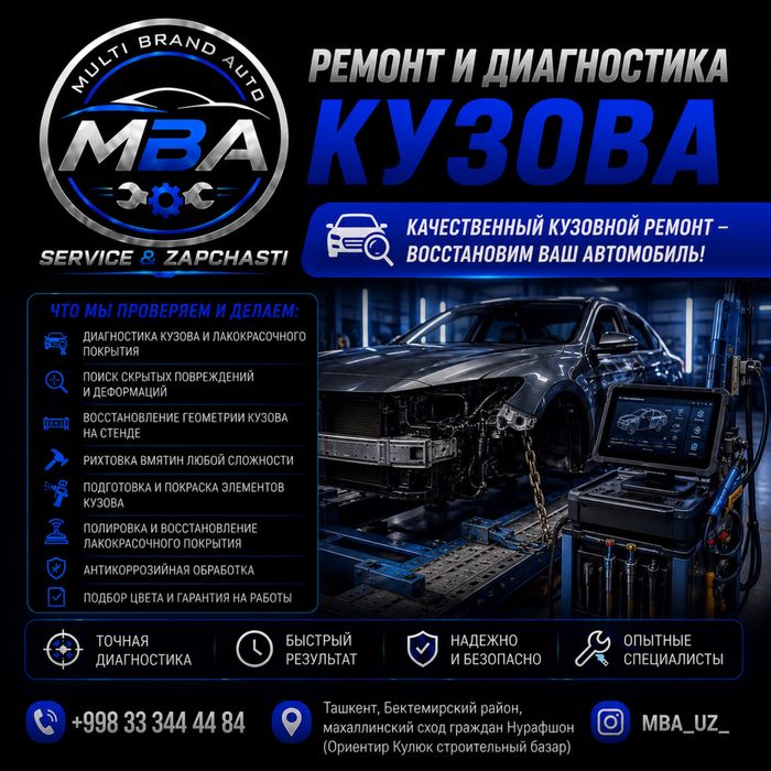 Услуга вызова/Автосервис/ремонт авто/диагностика