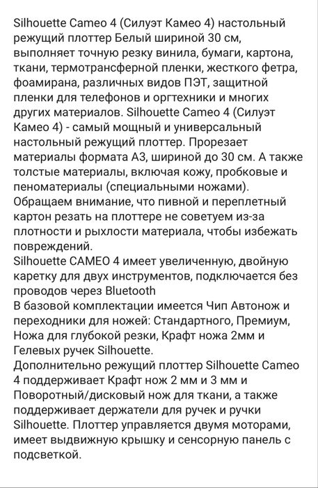 Режущий плоттер Silhouette Cameo 4