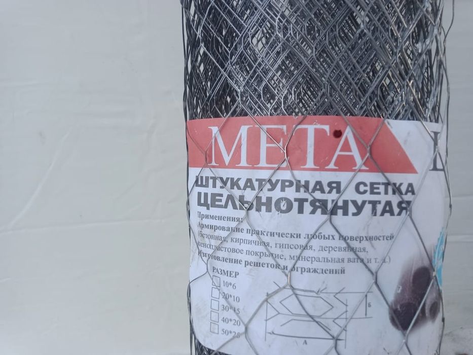 Продам сетку штукатурная