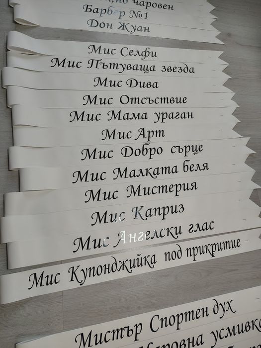 Ленти за абитуриенти