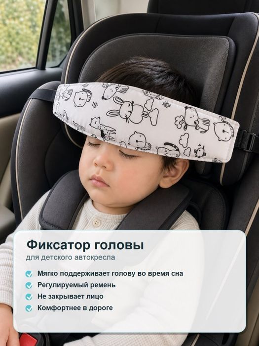 Держатель головы малыша в автокресле