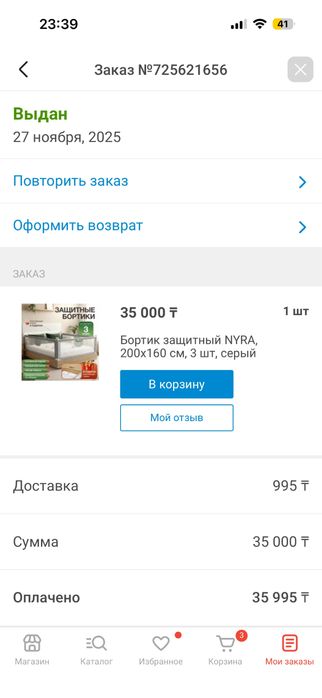 Продам бортики 3 шт, размер 200х160
