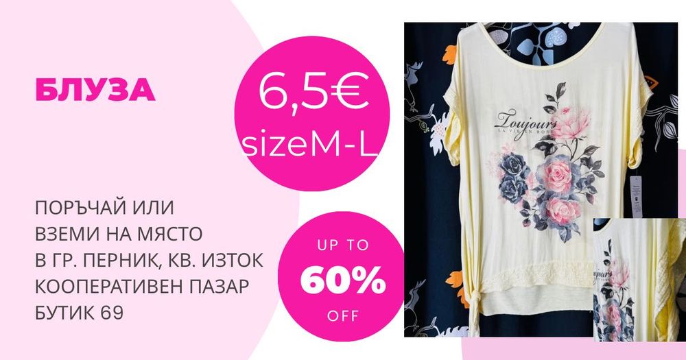 Разпродажба на дамски дрехи