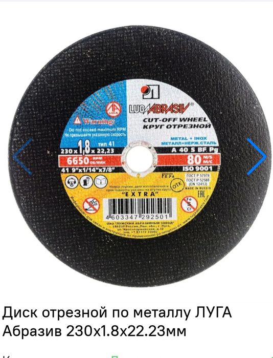 Продам Круги отрезные Луга 230.1.8мм.ОАО Лужский Абразивный Завод Луга