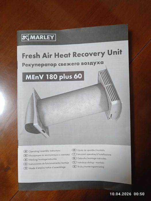 Рекуператор Marley MEnV-180 Plus-60