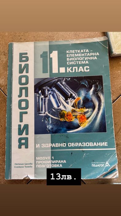 Учебници 11 клас