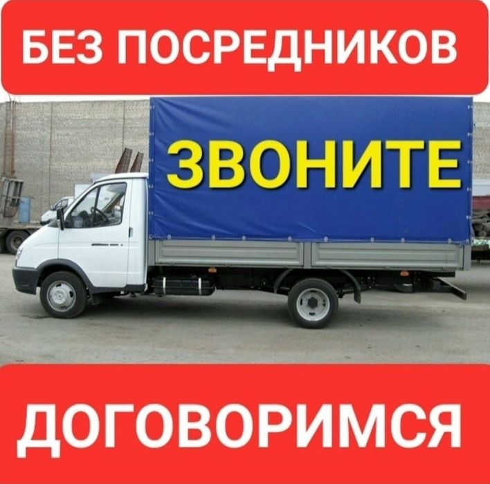 Газель для Вывоз мусора Алматы