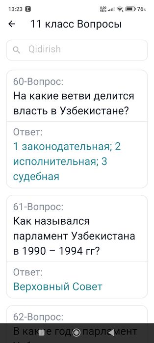 Электронный репетитор по истории и ОГП. Tarix va Huquqdan repetitor