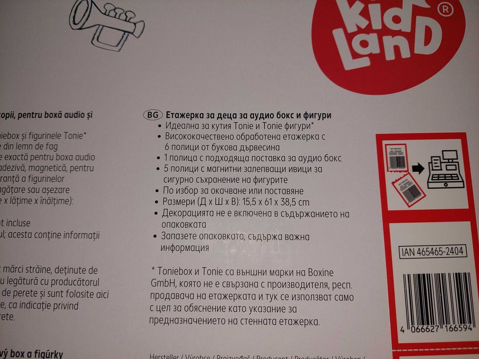 Етажерка, подходяща за магически аудио приказки