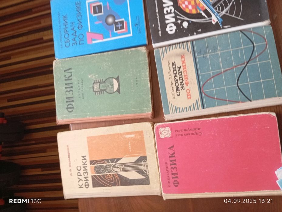 Книги по физике разные