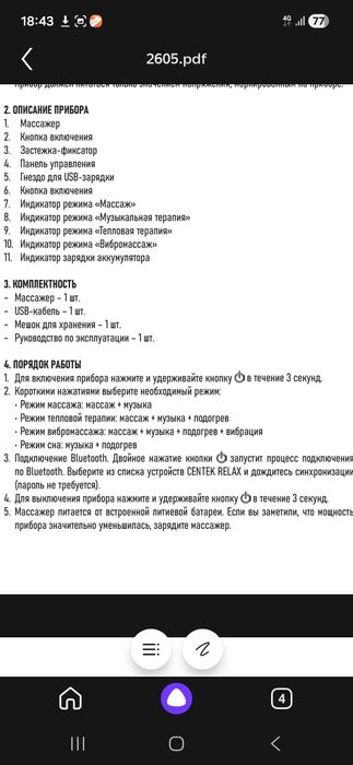 Массажер для глаз