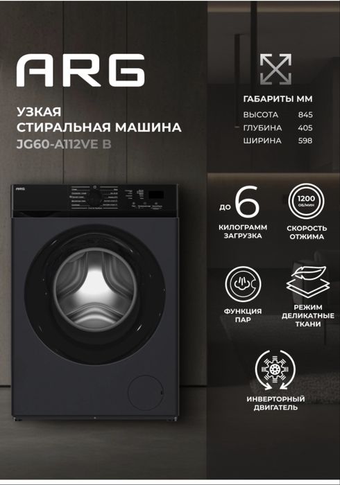 Стиральная машинка