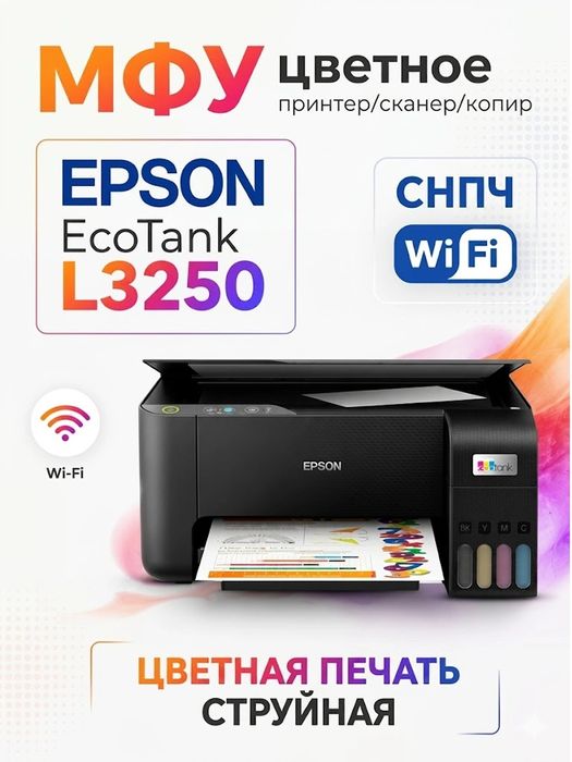 Принтер Epson L3250 продается срочно