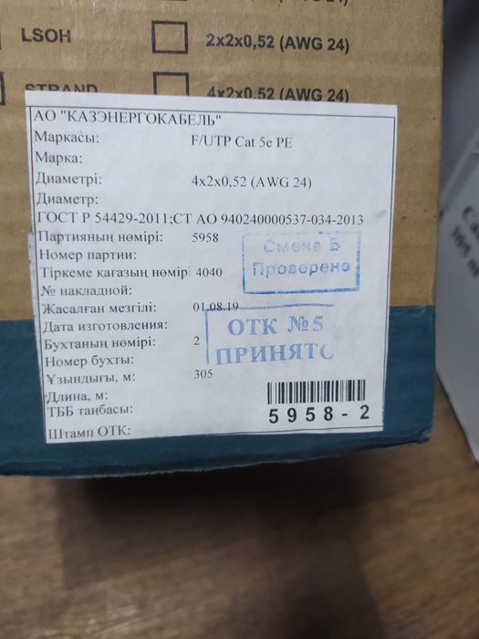 Продам Кабель F/UTP4*2  -305м