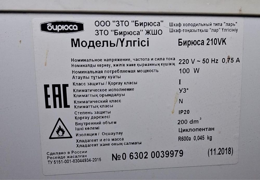 Морозильная камера Бирюса