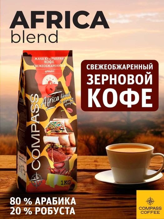 Зерновой кофе Compass