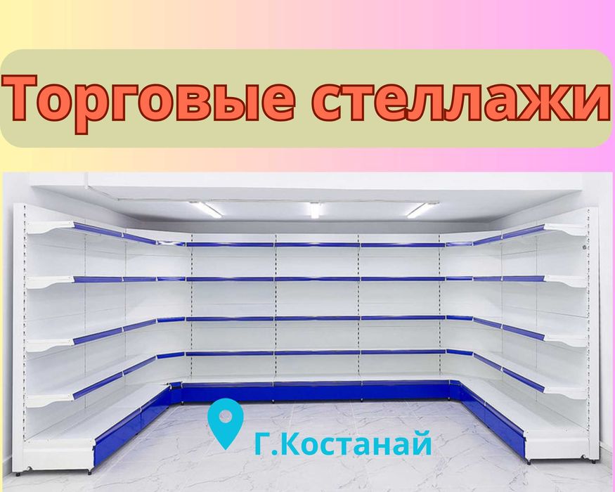 Стеллаж металлический сборный, полка стеллаж, полка металлическая asts
