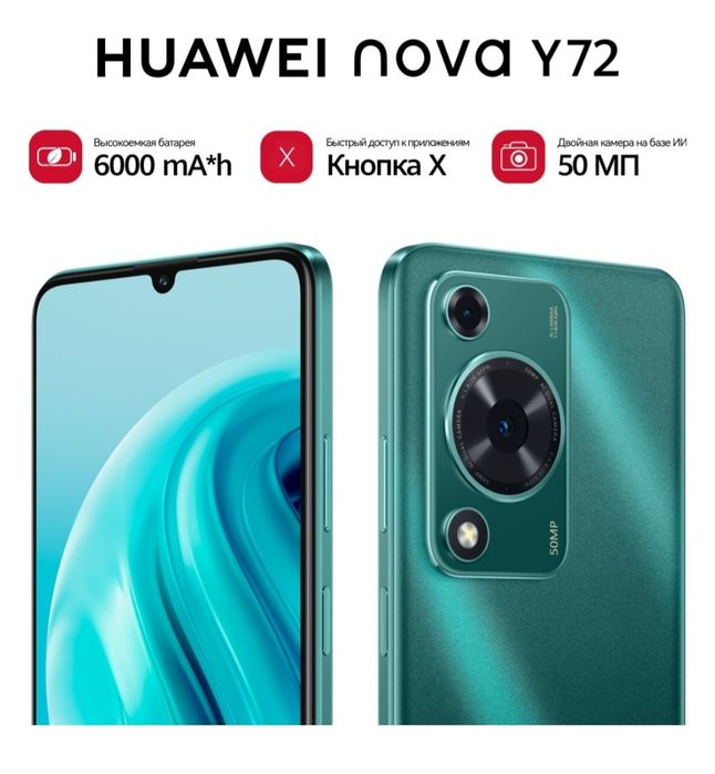 Смартфон Huawei nova Y72 8 ГБ/256 ГБ зеленый