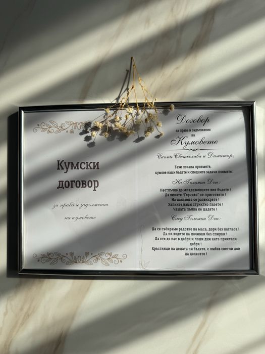 Изработка на сватбени покани, бутониери, сватбени подаръци