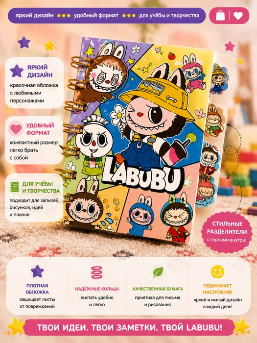 Продам маленькие красивый блокнотик с labubu