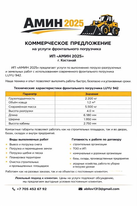 Услуги Фронтальный погрузчик