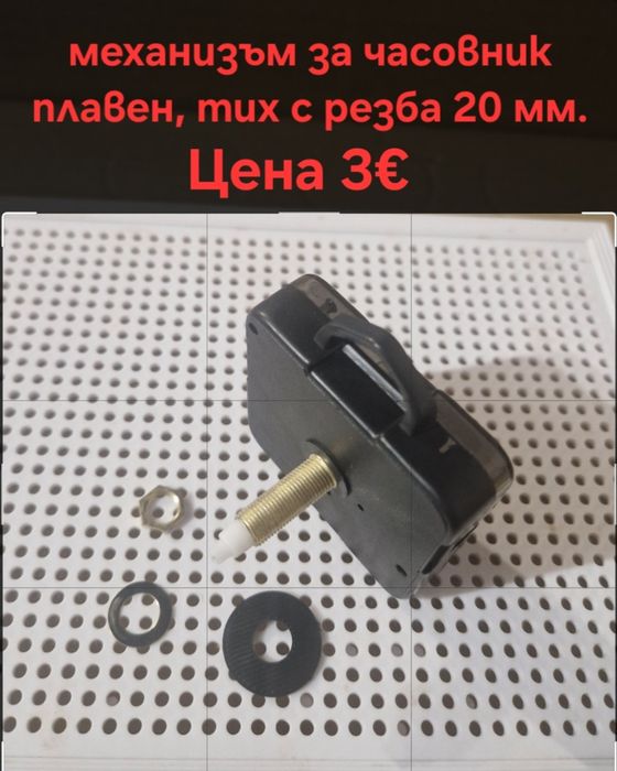 Часовников механизъм и всичко за часовника