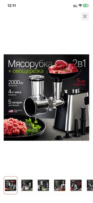 Мясорубка сатылады !