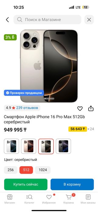 Продается Айфон 16 про макс 512 гб