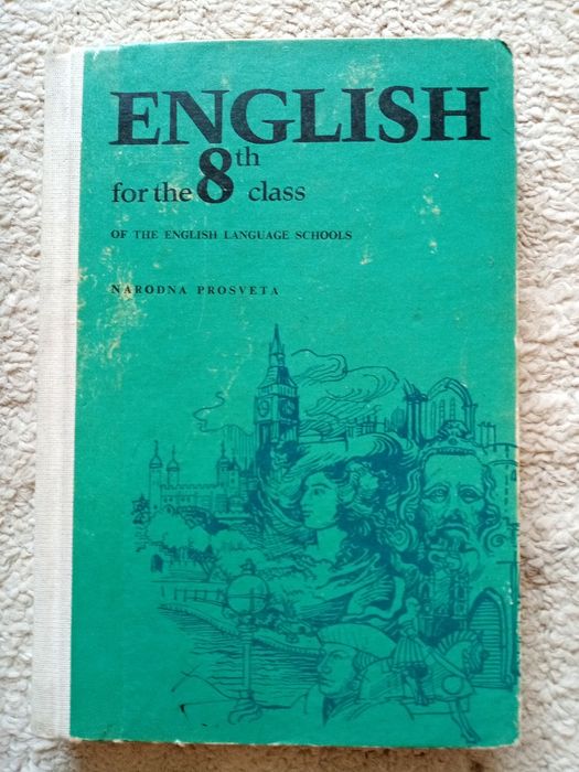 Учебник по английски език за 8 клас на английските езикови гимназии