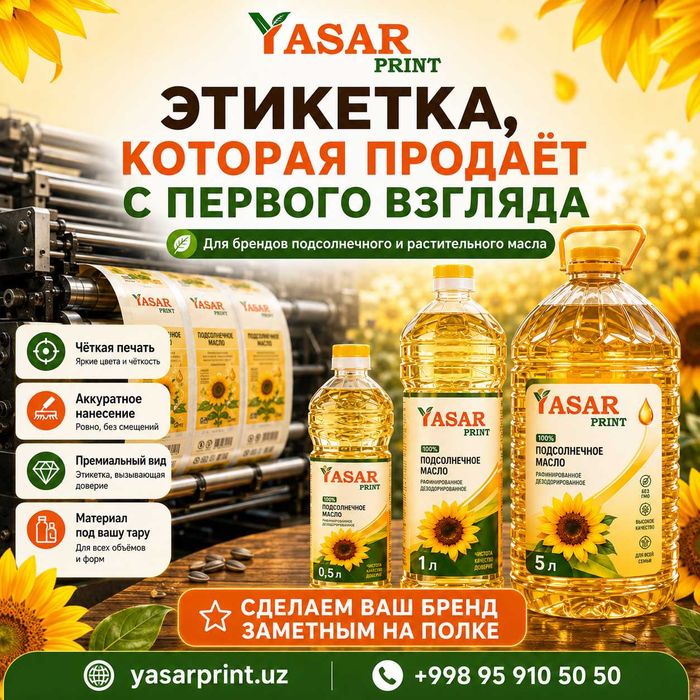 Этикетка Самоклейка. Этикетки Самоклейки В Рулонах, Etiketkalar.