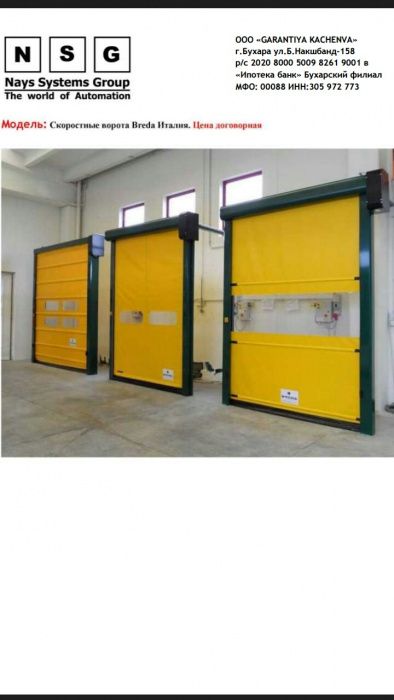 Автоматический секционные. Рольставни, гаражные ворота. Италия. 5 год