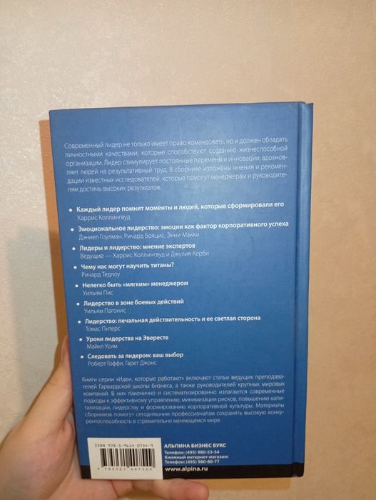 действенное лидерство (книга)