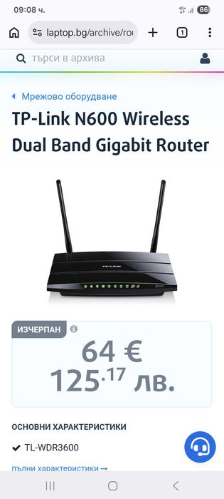 Рутер TP Link N600