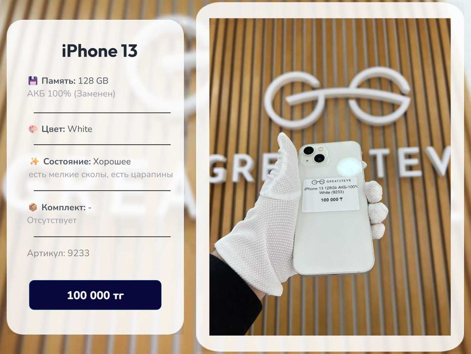 iPhone 13 128gb White, АКБ 100%, Состояние хорошее