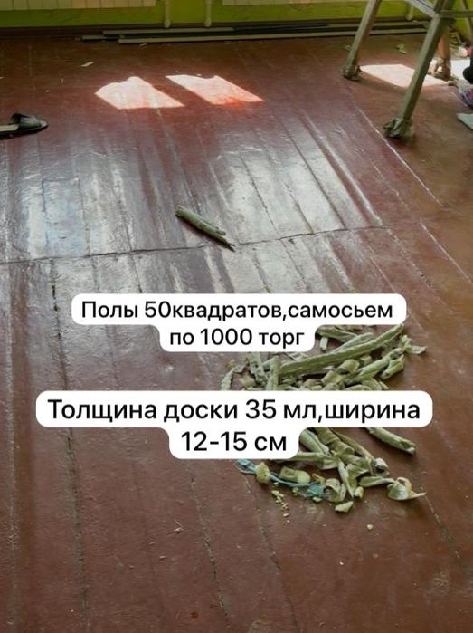 Половые доски в си отличном состоянии