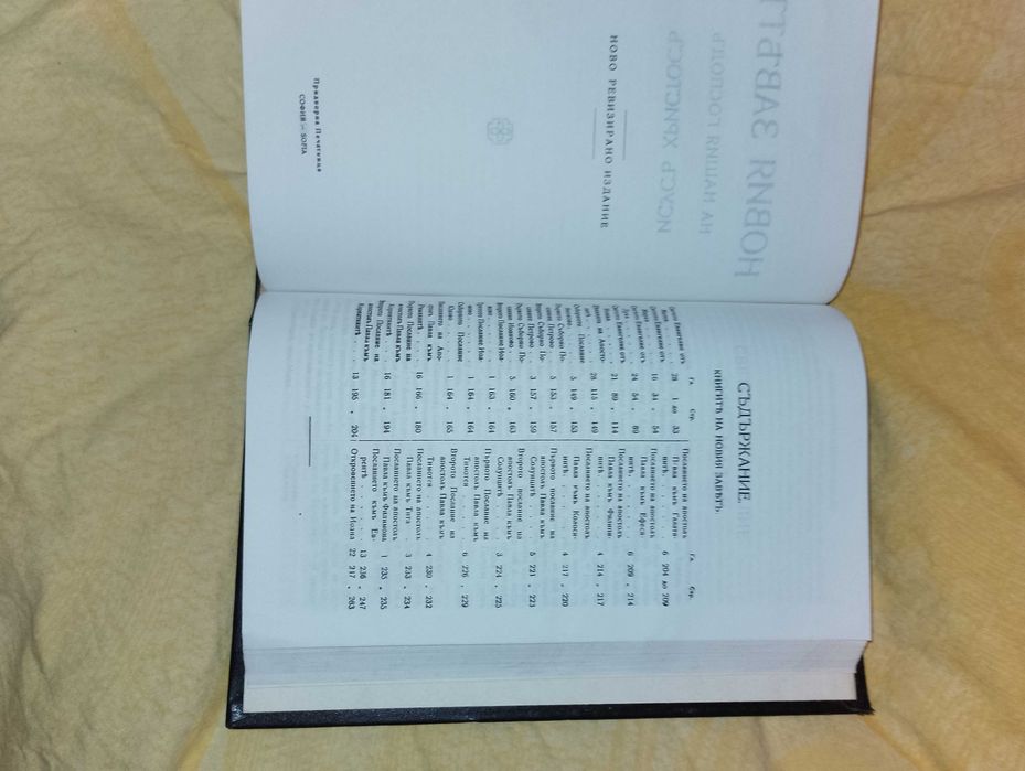 Библия1925г.-новий заветь и др.