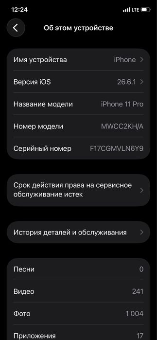 Айфон 11 про 256 гб
